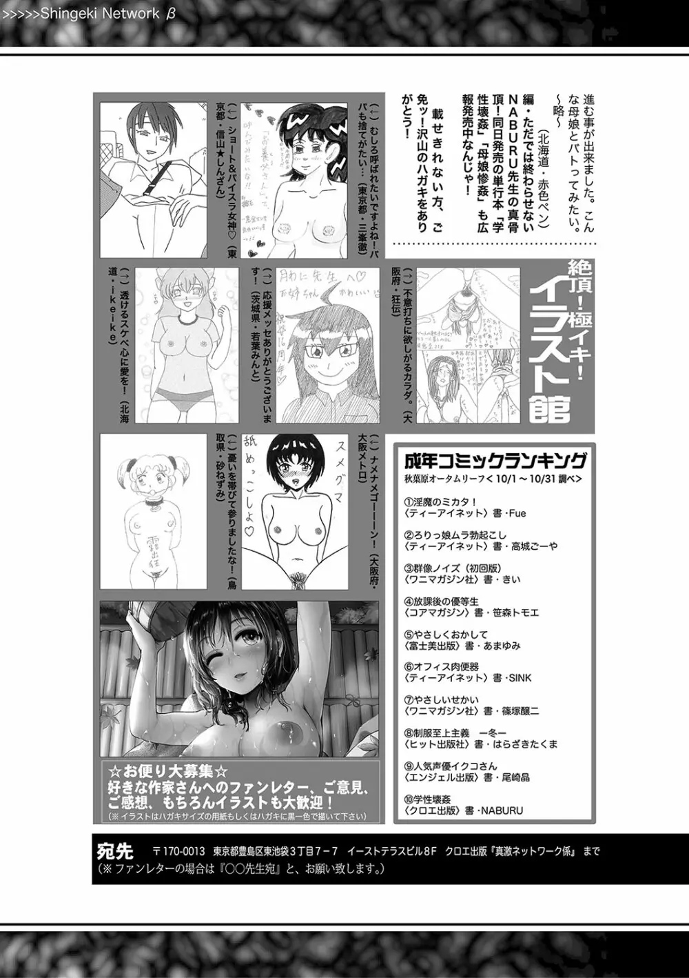 COMIC 真激 2018年1月号 Page.419