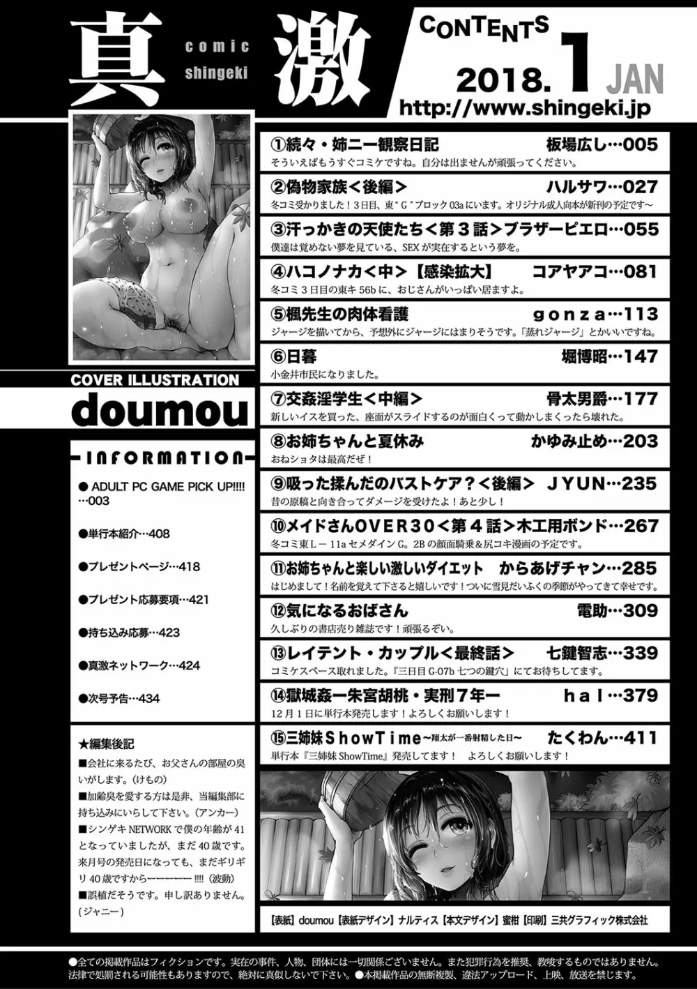 COMIC 真激 2018年1月号 Page.430