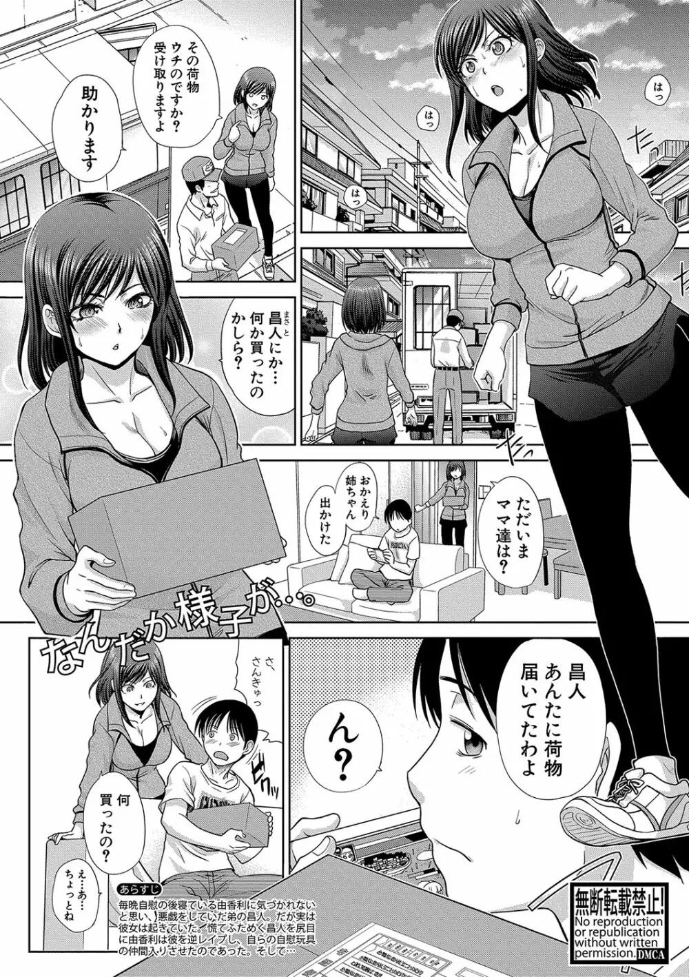 COMIC 真激 2018年1月号 Page.6