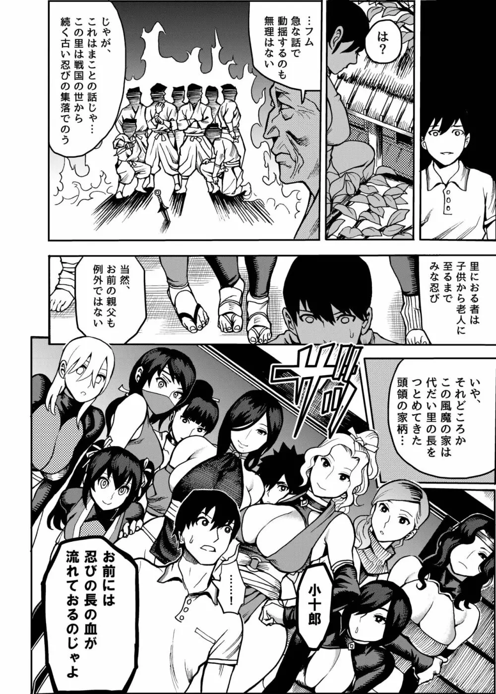 おいでよ！くのいちの里 Page.6