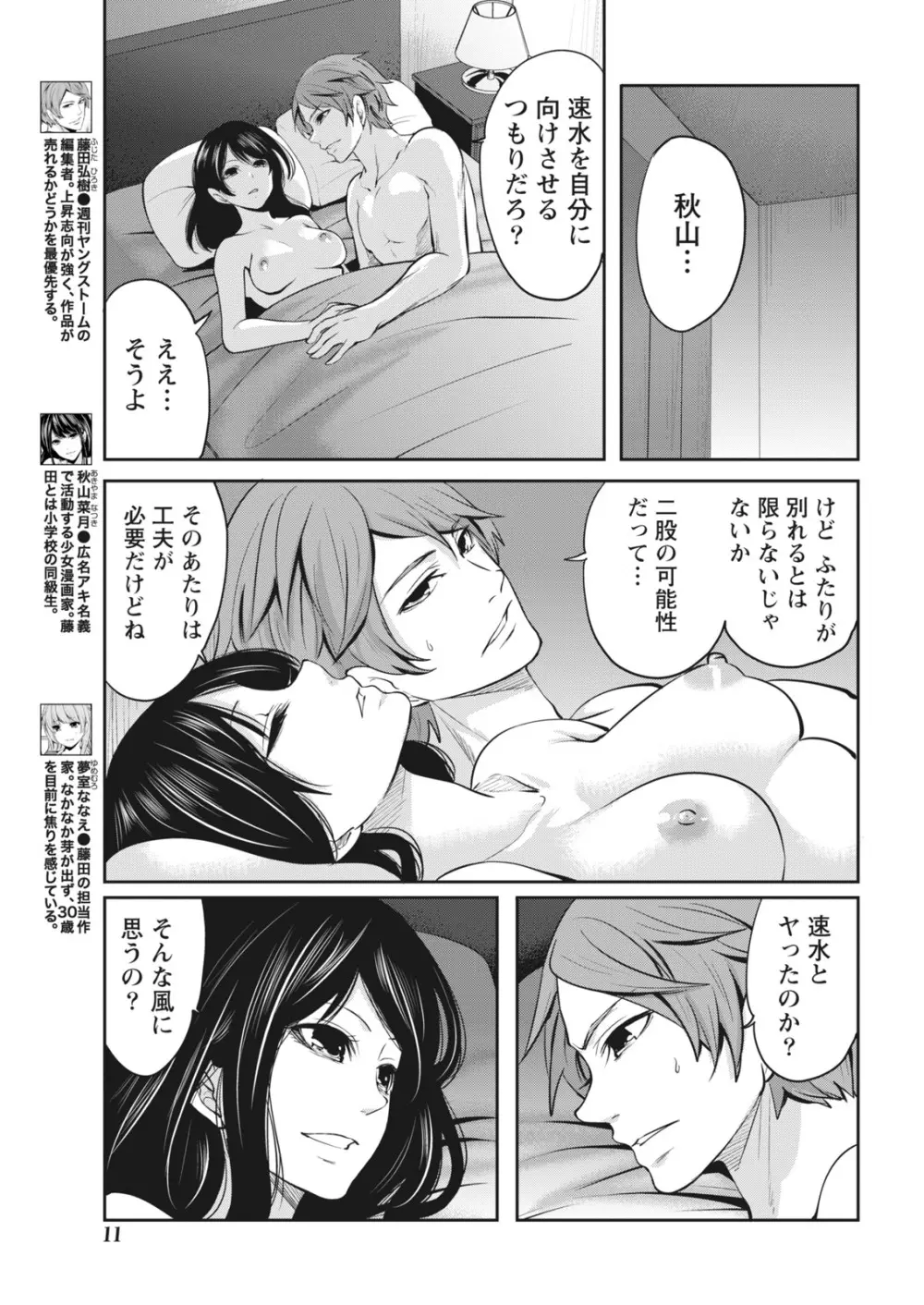 月刊 ビタマン 2018年1月号 Page.11