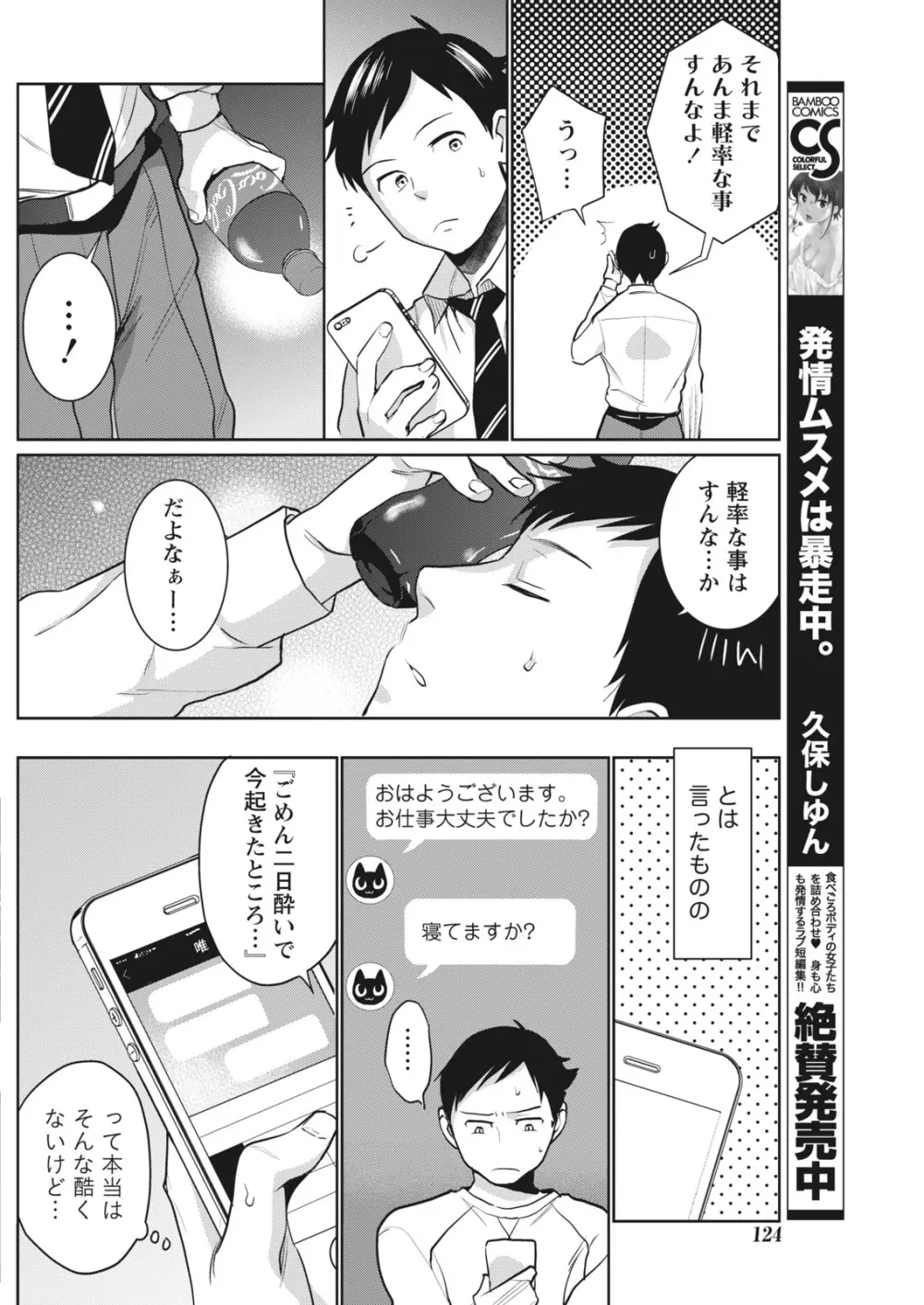 月刊 ビタマン 2018年1月号 Page.124