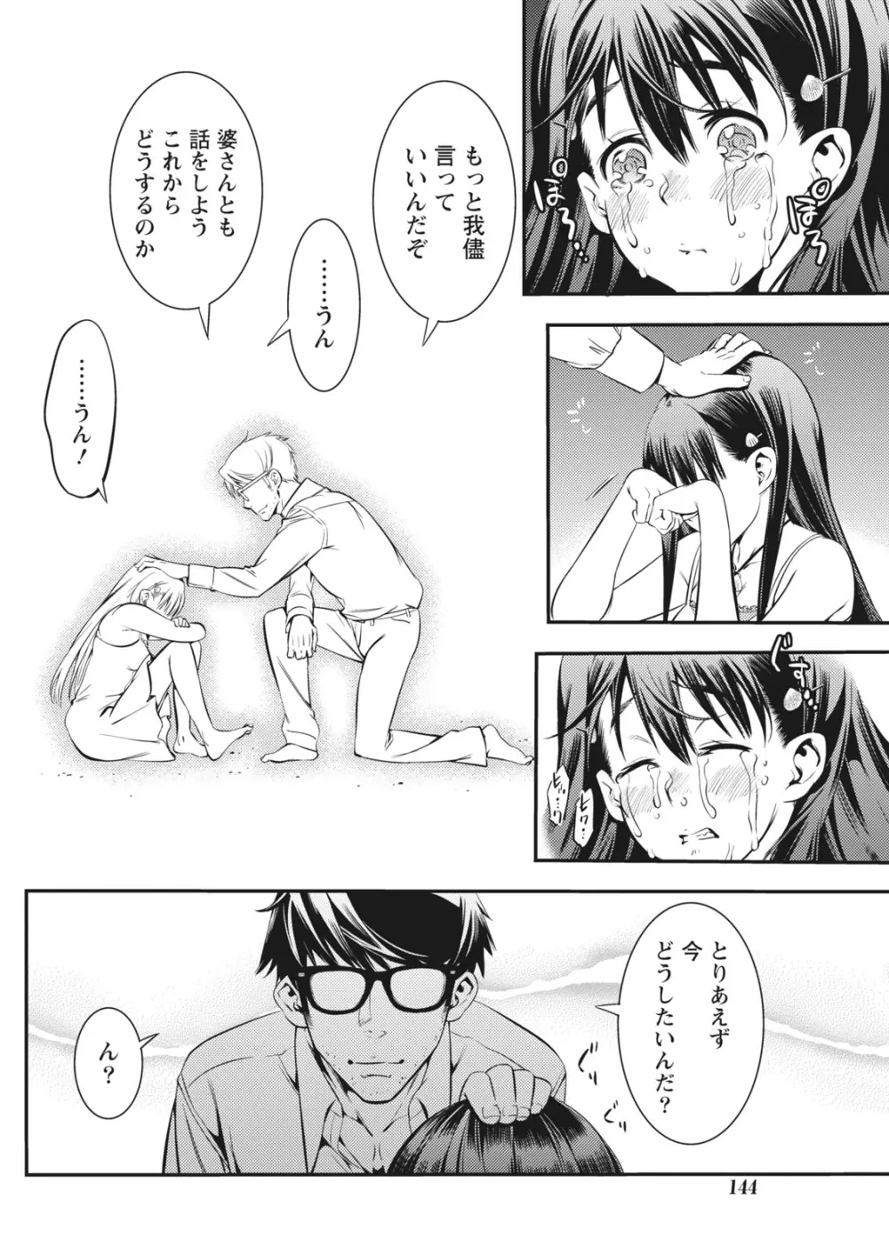 月刊 ビタマン 2018年1月号 Page.144