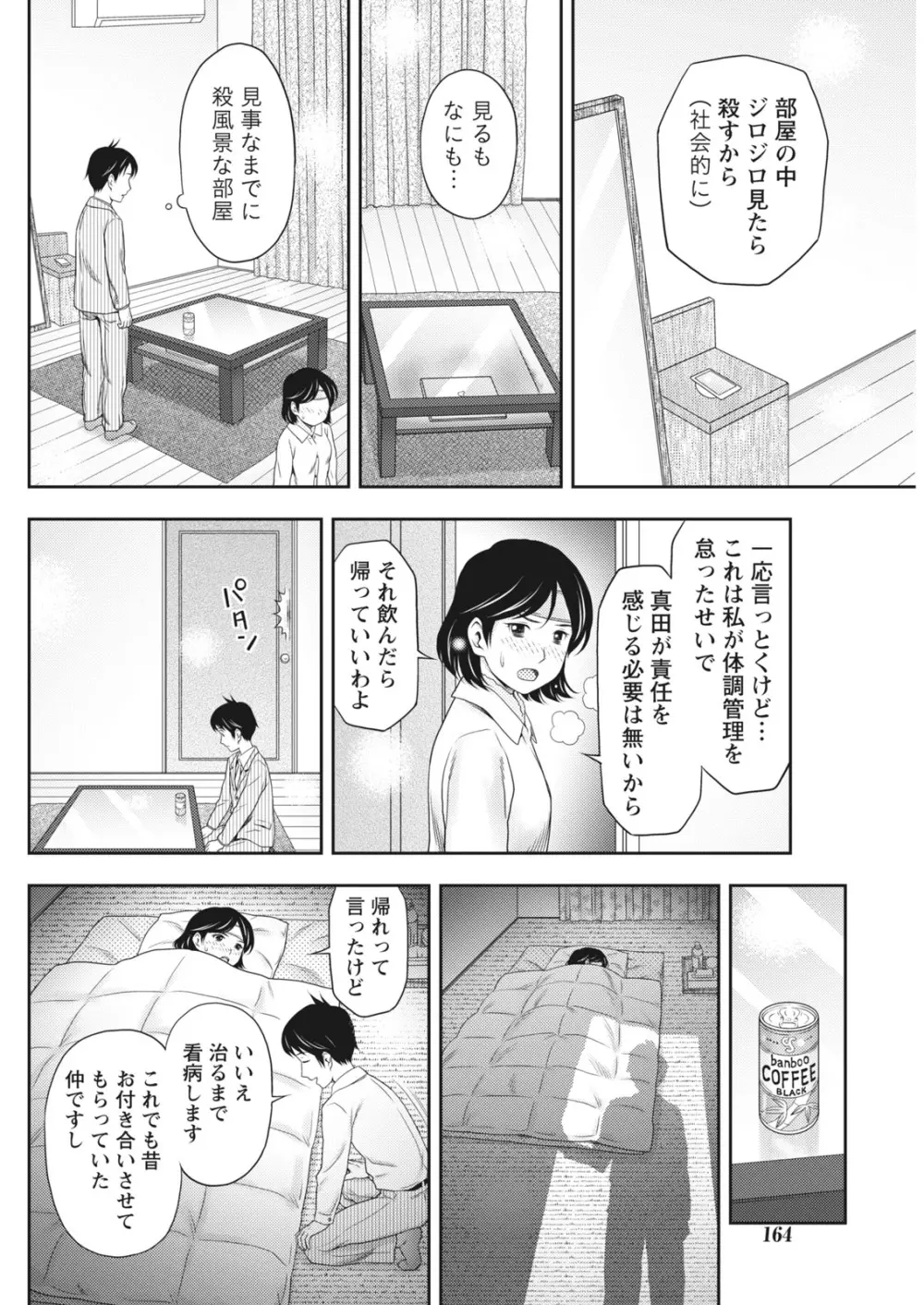 月刊 ビタマン 2018年1月号 Page.164