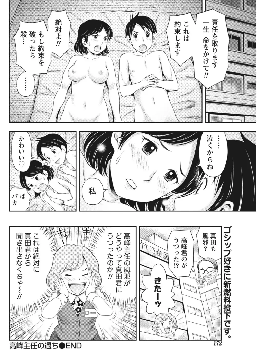 月刊 ビタマン 2018年1月号 Page.172