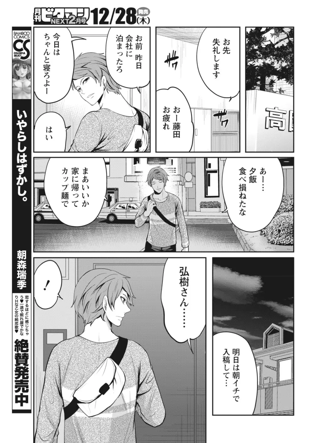 月刊 ビタマン 2018年1月号 Page.21