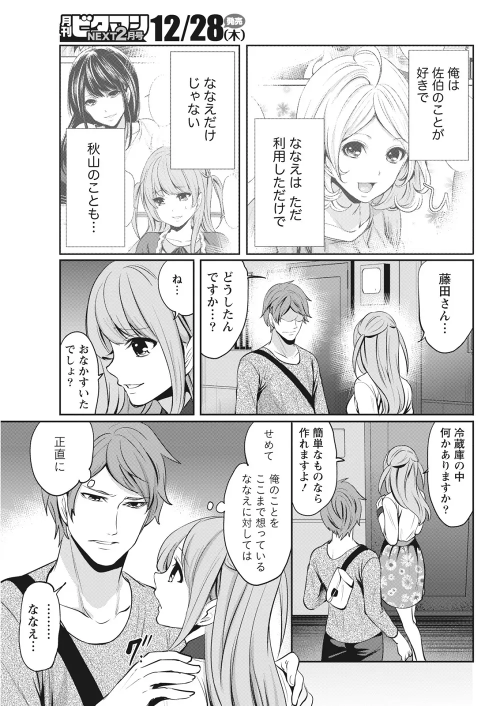 月刊 ビタマン 2018年1月号 Page.25