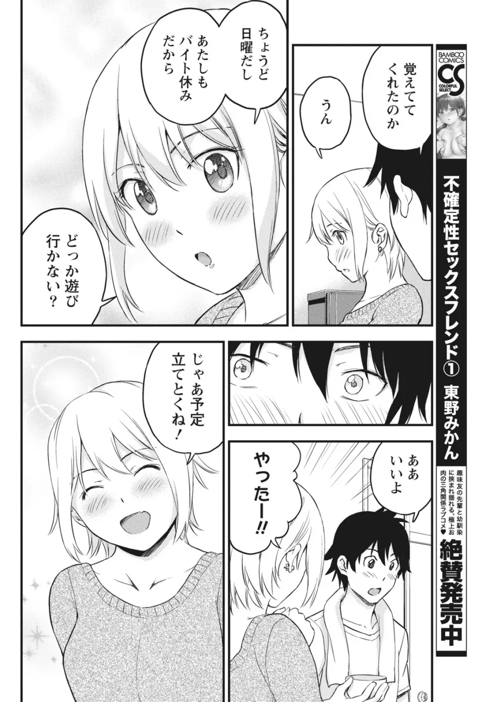 月刊 ビタマン 2018年1月号 Page.40