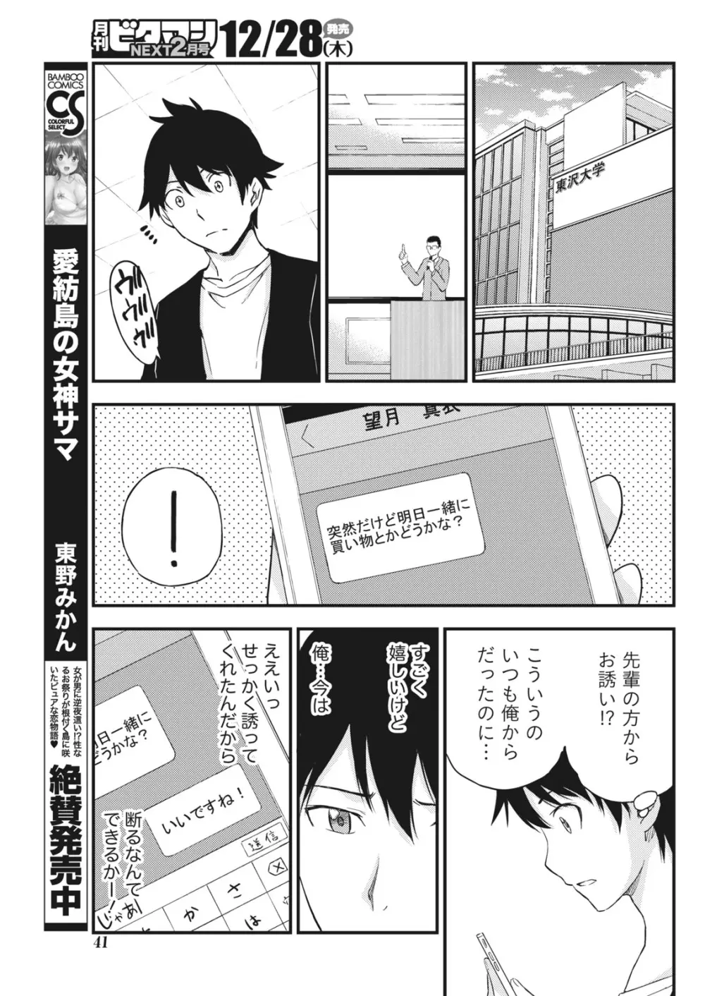 月刊 ビタマン 2018年1月号 Page.41