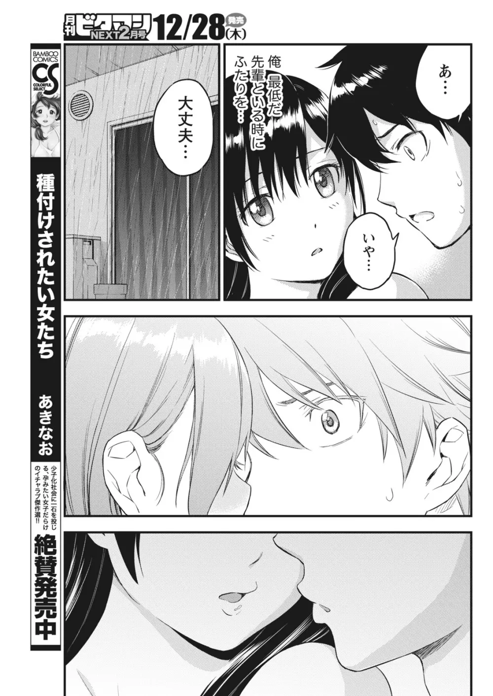 月刊 ビタマン 2018年1月号 Page.49