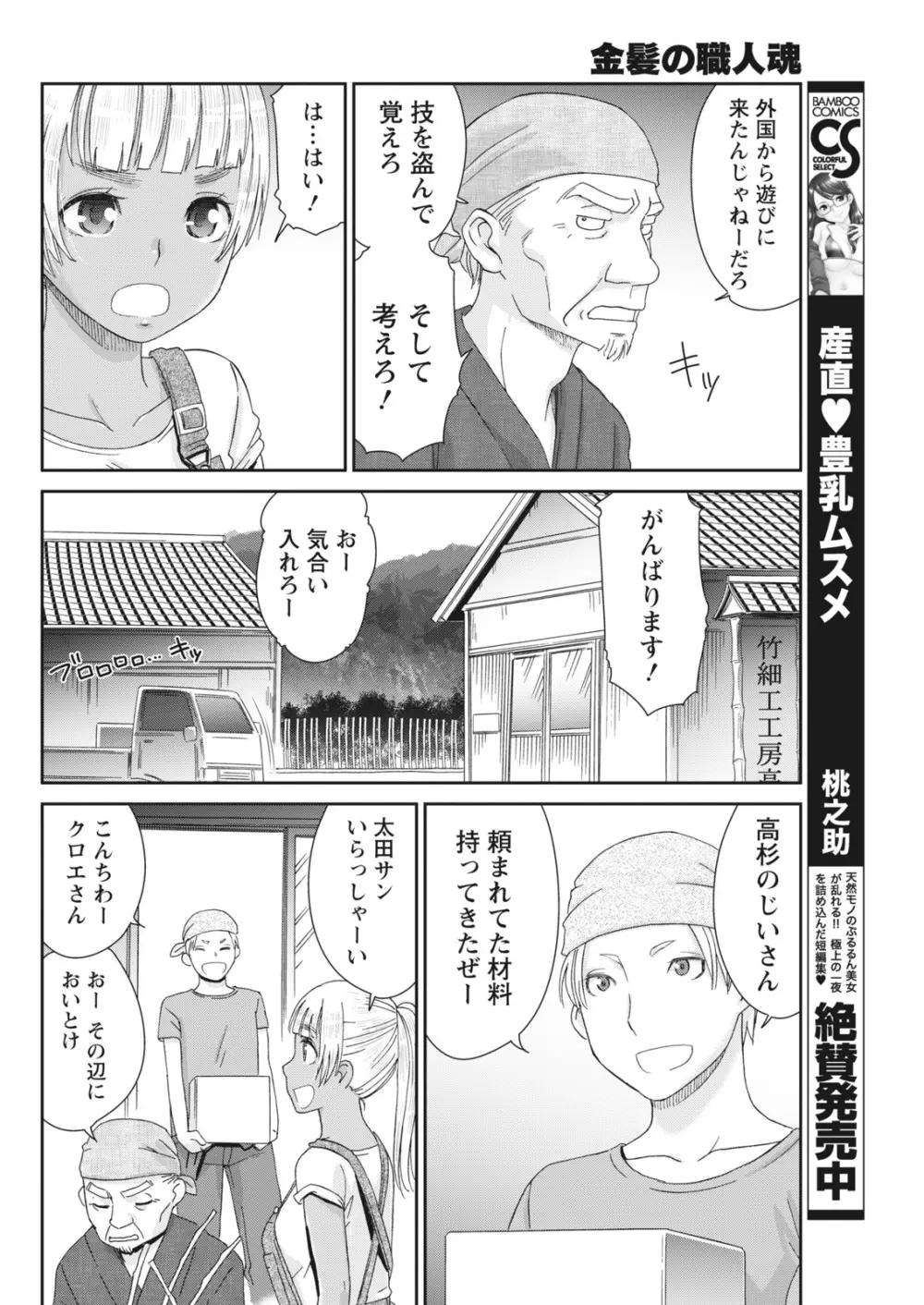 月刊 ビタマン 2018年1月号 Page.52