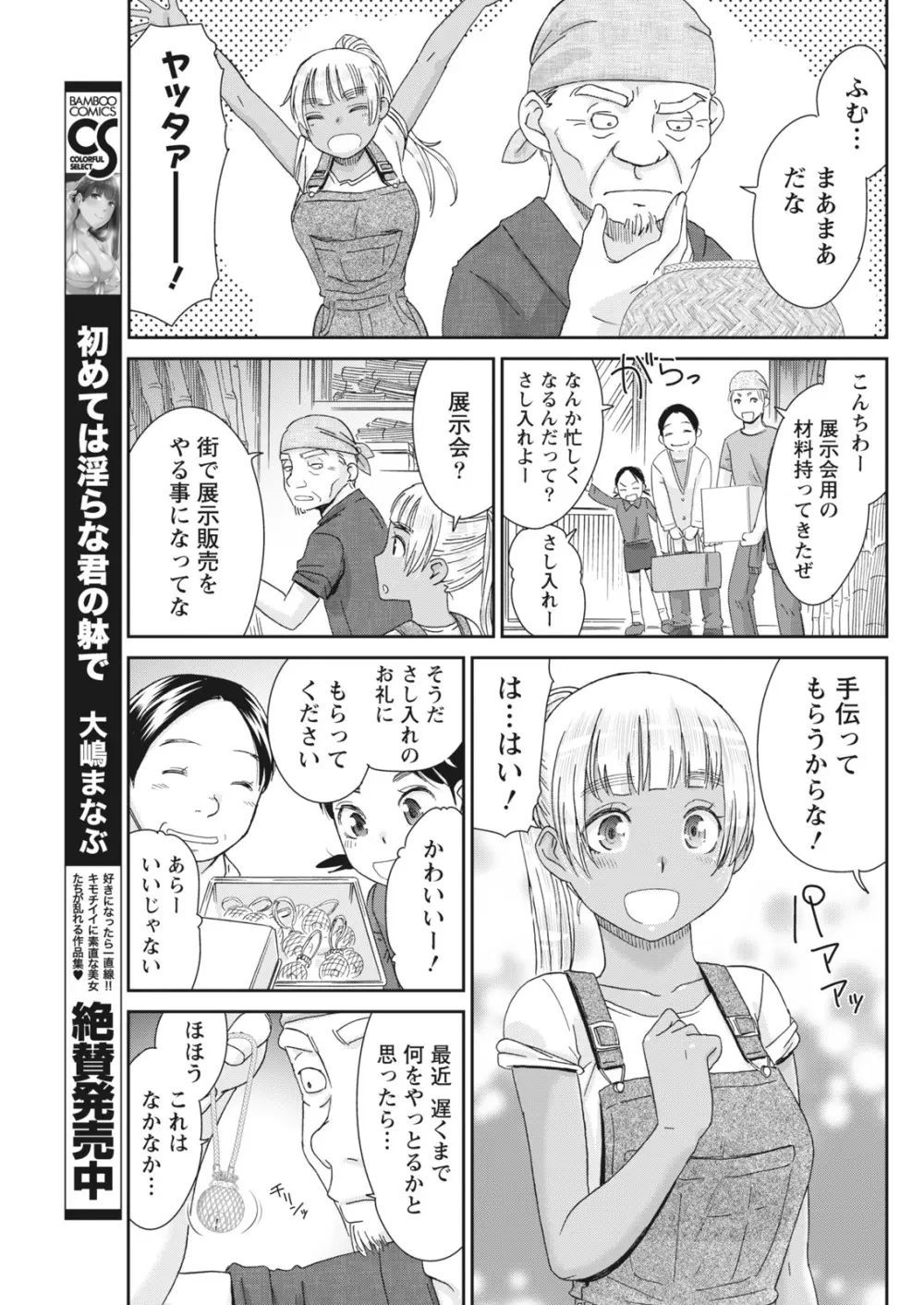 月刊 ビタマン 2018年1月号 Page.59