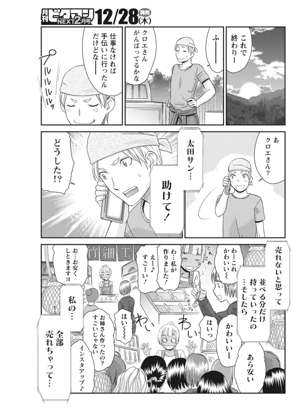 月刊 ビタマン 2018年1月号 Page.65