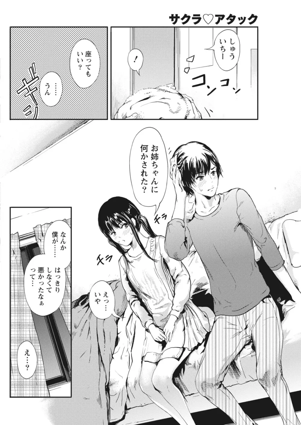 月刊 ビタマン 2018年1月号 Page.84