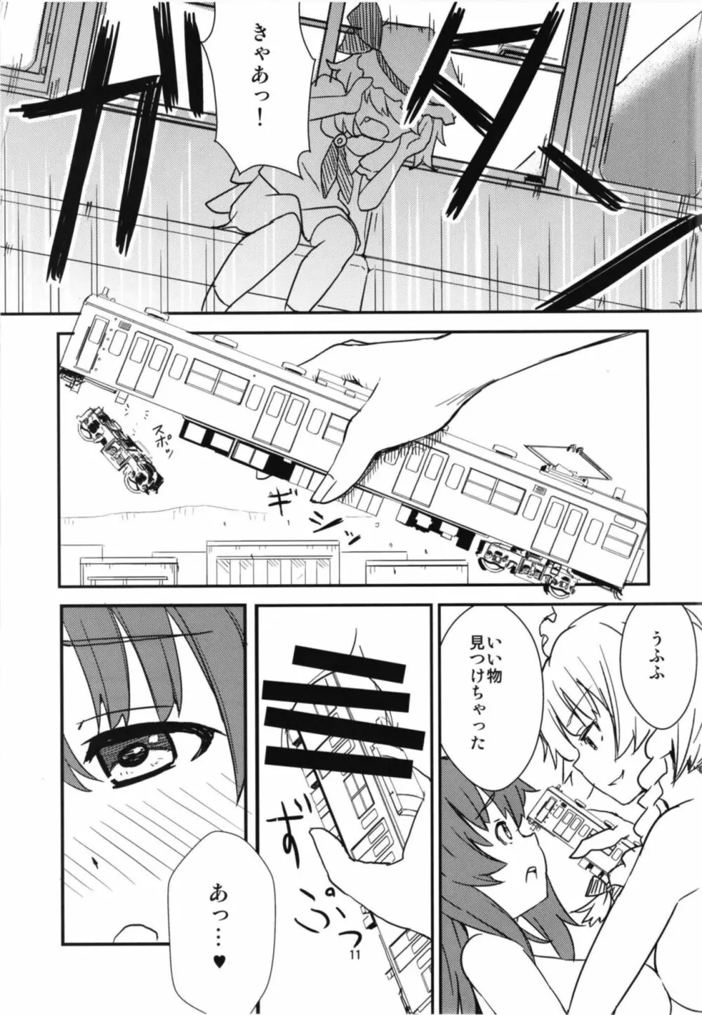 メガ咲夜vsジャイアント小悪魔 Page.10