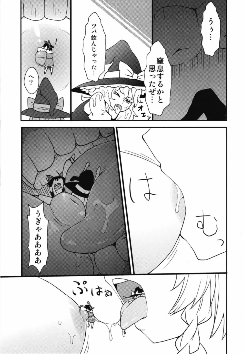 メガ咲夜vsジャイアント小悪魔 Page.14