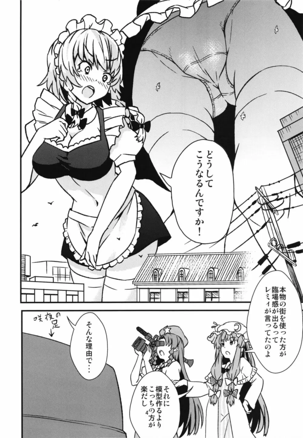 メガ咲夜vsジャイアント小悪魔 Page.3