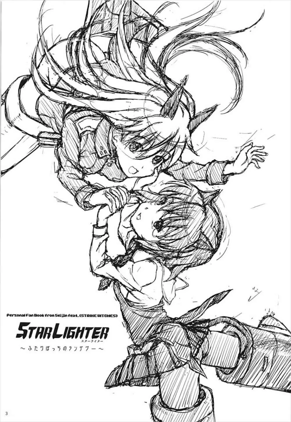 STAR LIGHTER 〜ふたりぼっちのランデヴー〜 Page.2