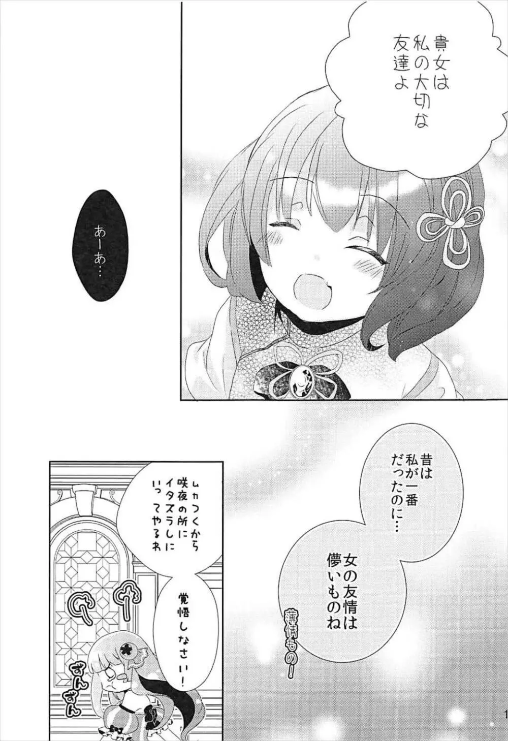 透明人間になったので、イタズラしにいく話。 Page.10