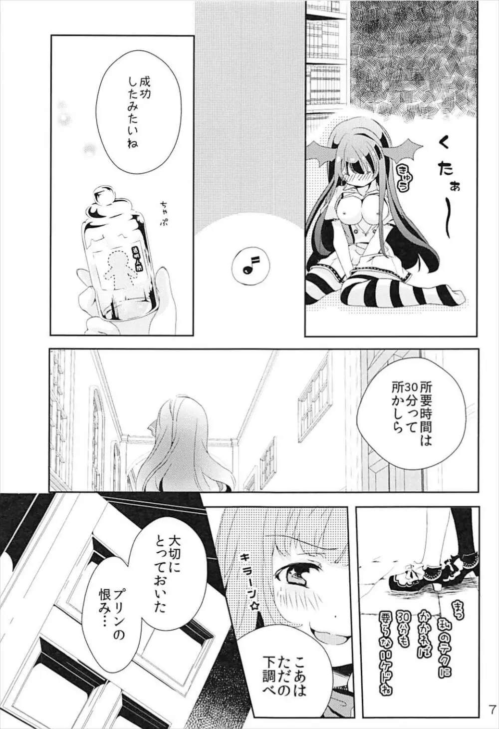 透明人間になったので、イタズラしにいく話。 Page.6