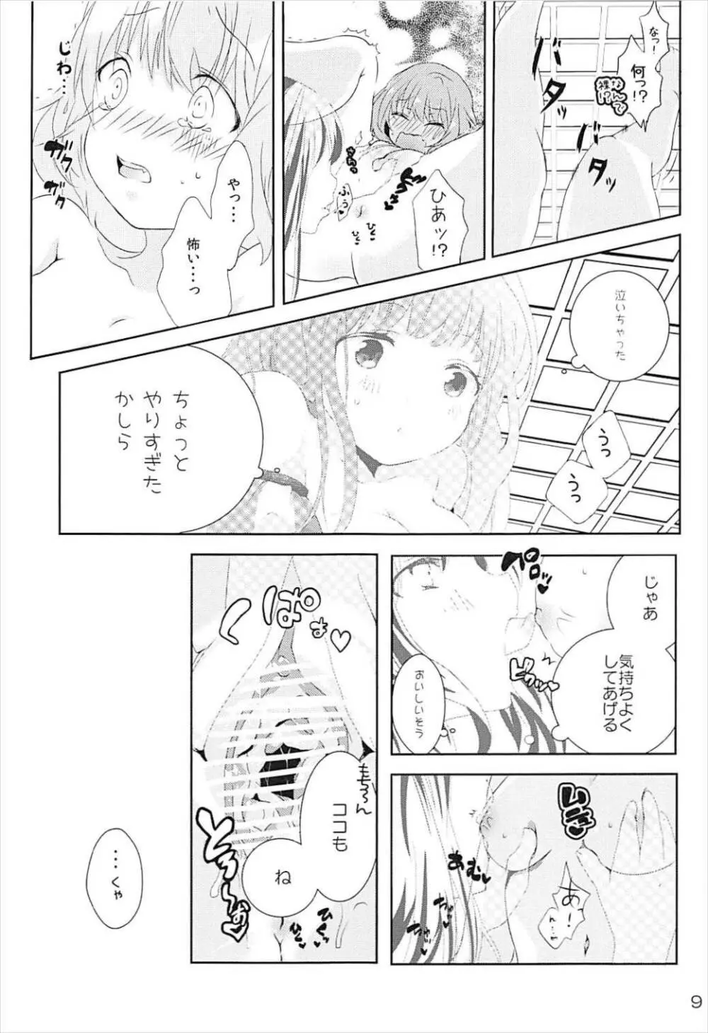 透明人間になったので、イタズラしにいく話。 Page.8