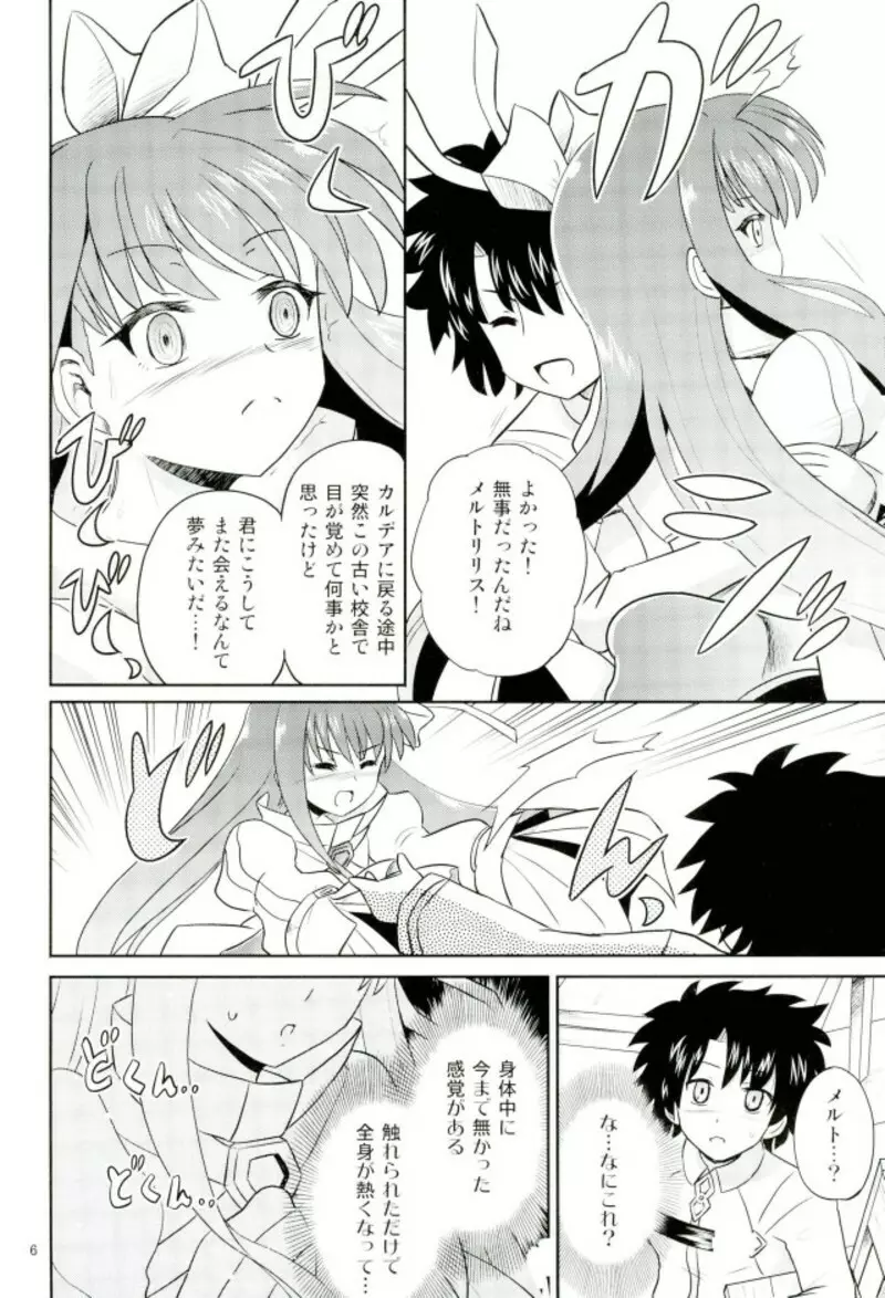 メルトロ Page.3