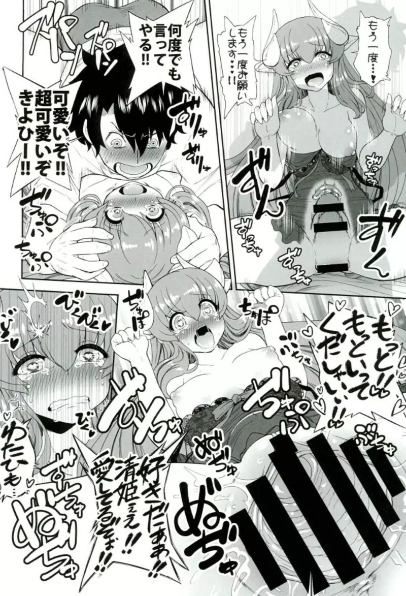 てんしんかしょーざんまい Page.17