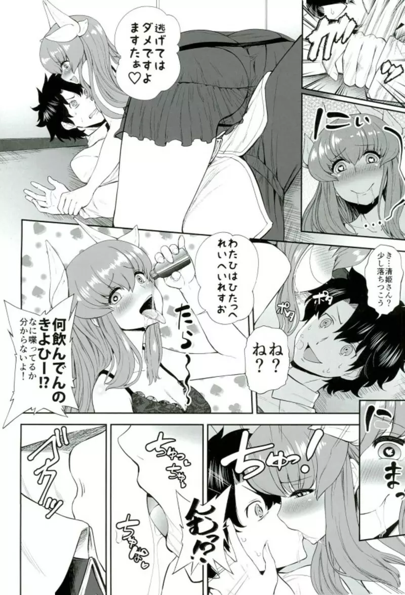 てんしんかしょーざんまい Page.3