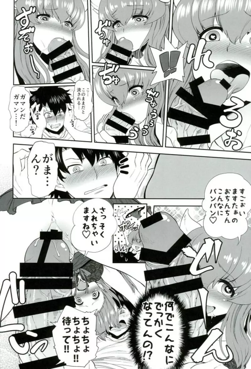 てんしんかしょーざんまい Page.5