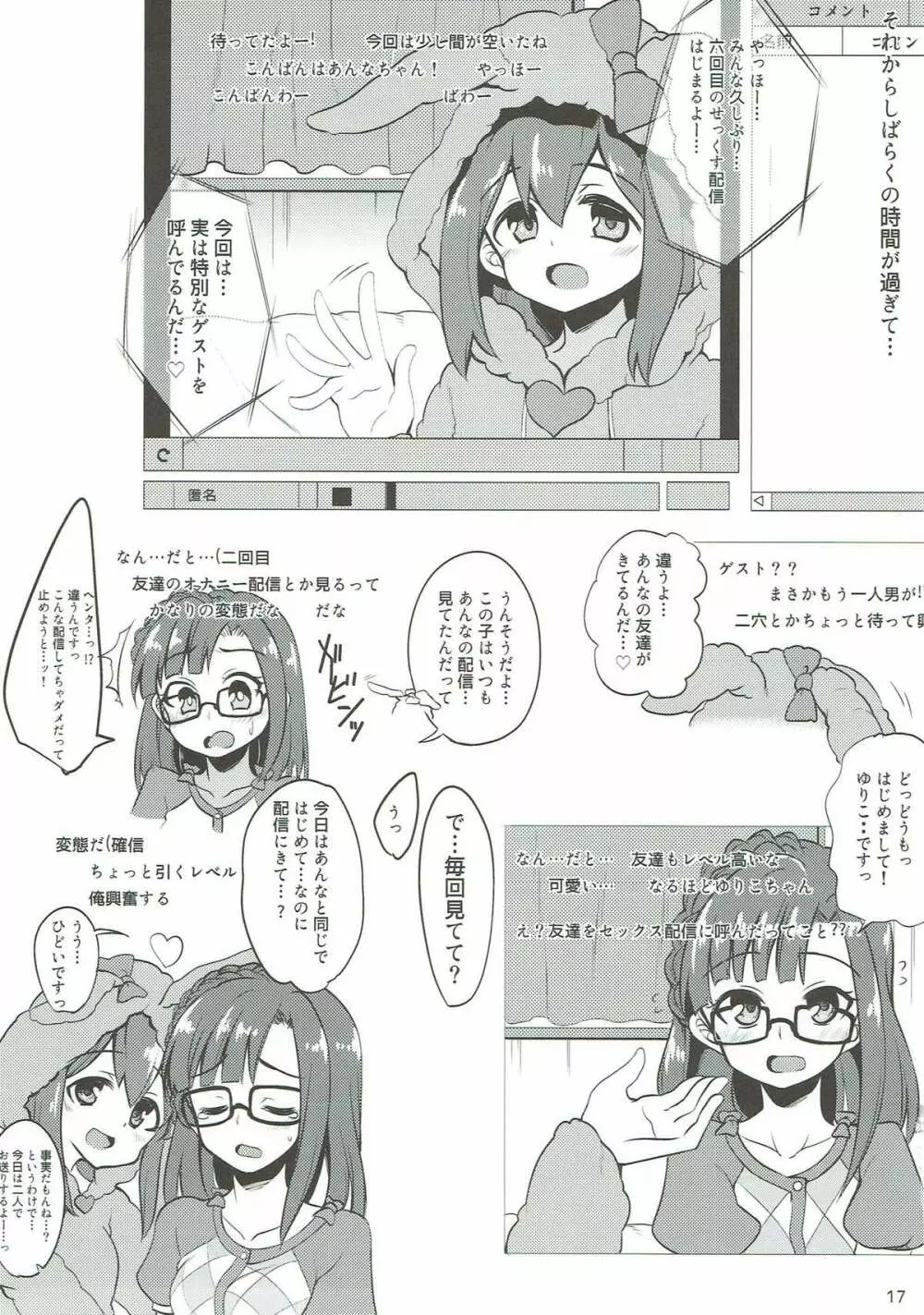 杏奈のはじめてのせっくす配信 Page.16