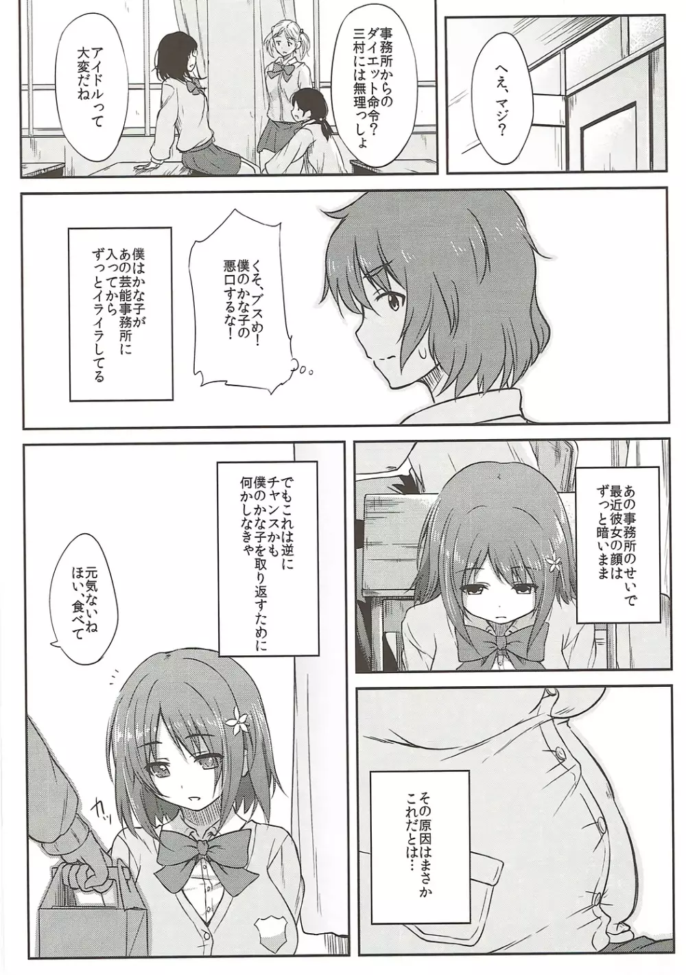 甘美なとらっぷ Page.13