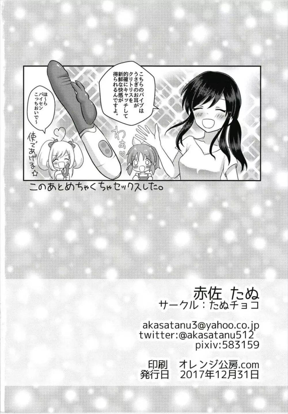 教えてあげます。〜大人のおもちゃ編〜 Page.22