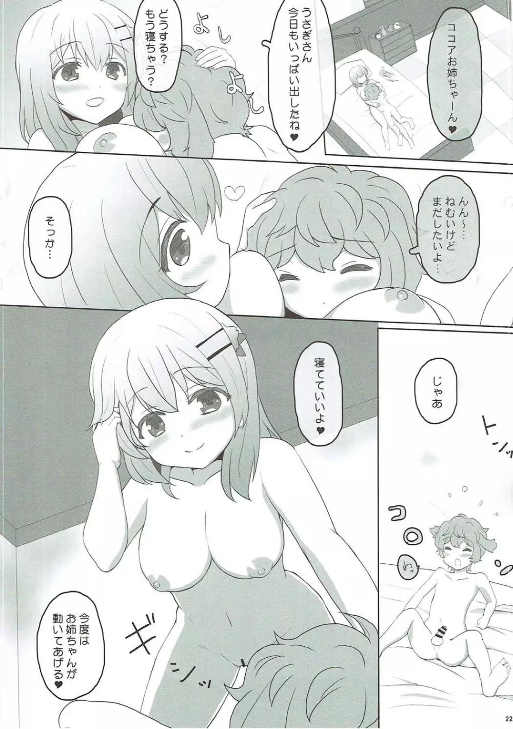 恋人はココアお姉ちゃん2 Page.22