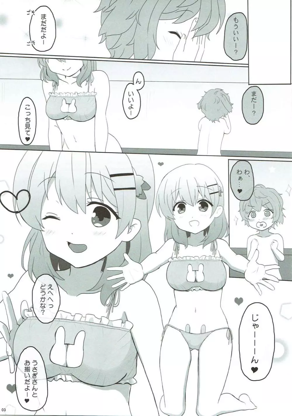 恋人はココアお姉ちゃん2 Page.3