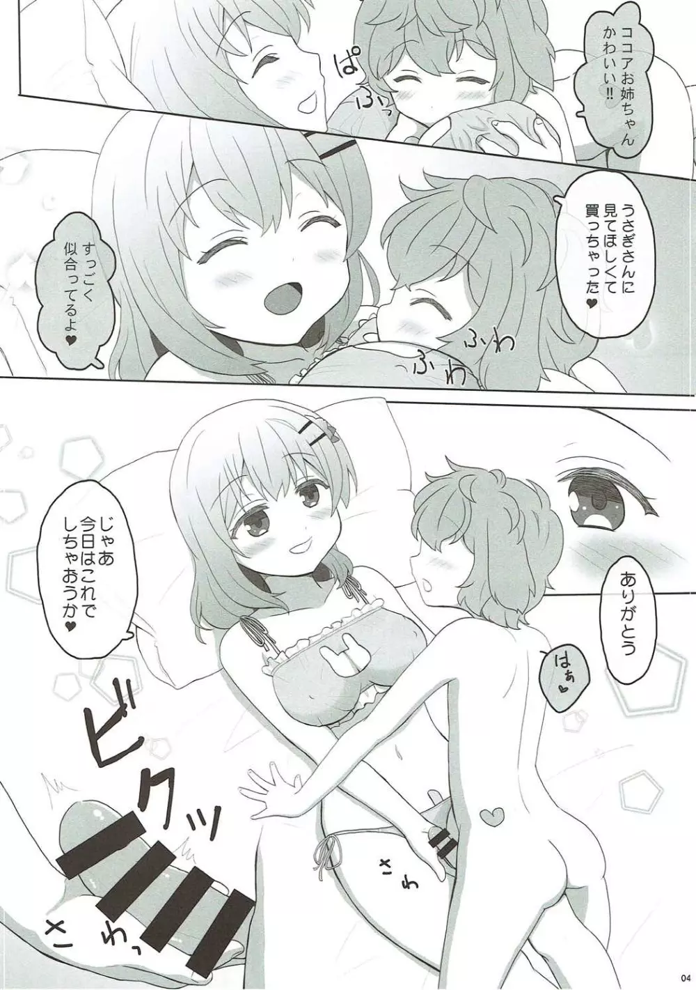 恋人はココアお姉ちゃん2 Page.4