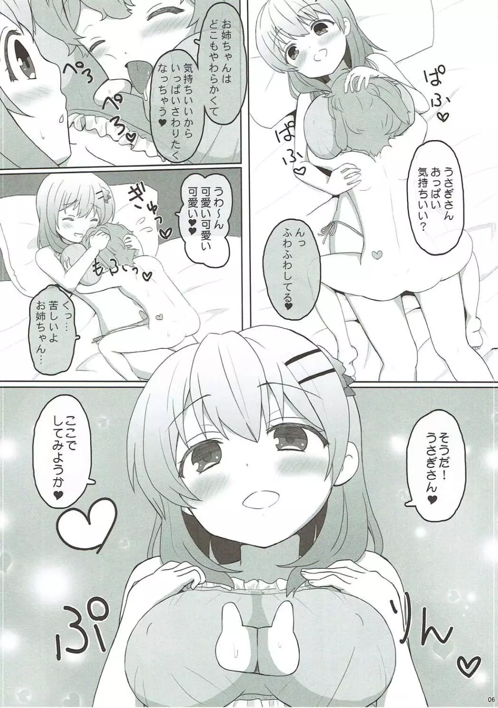 恋人はココアお姉ちゃん2 Page.6