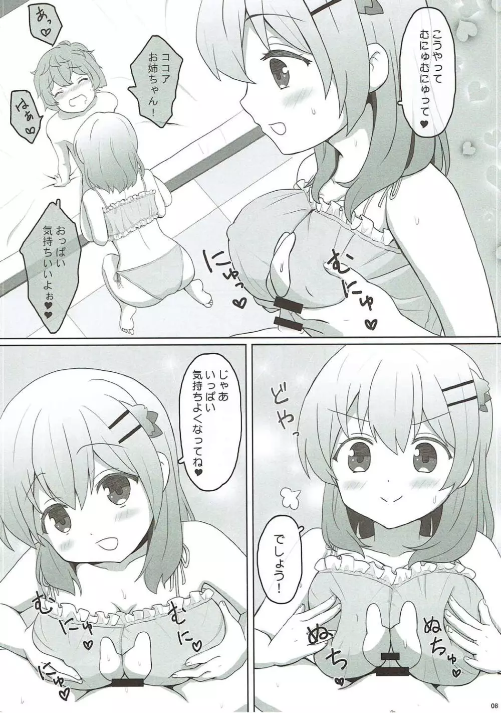 恋人はココアお姉ちゃん2 Page.8