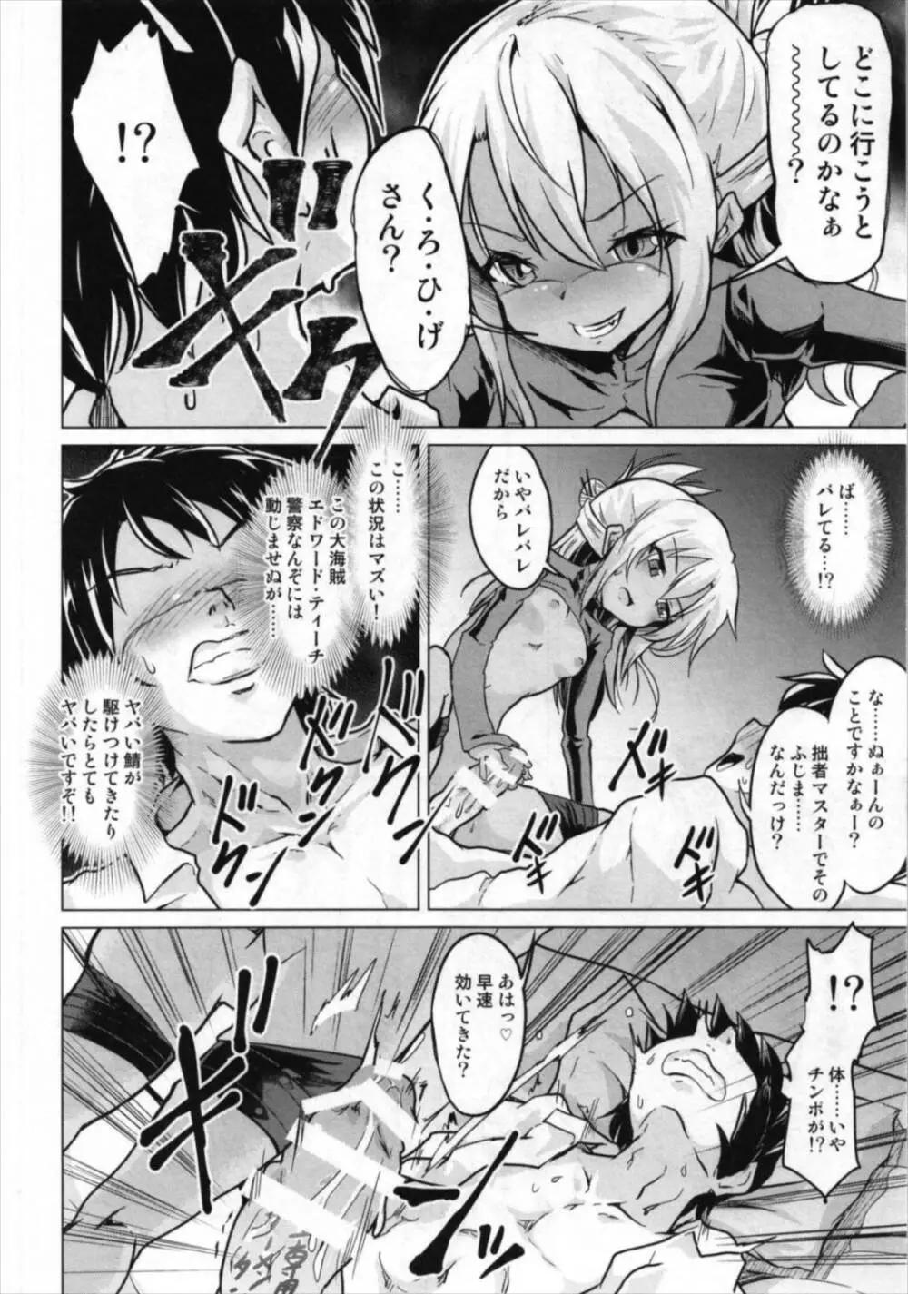 クロエVS憑依合体黒髭in藤丸立香OVERSOUL Page.20