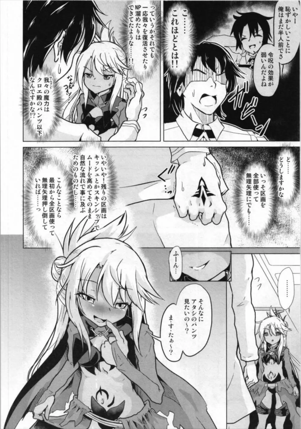 クロエVS憑依合体黒髭in藤丸立香OVERSOUL Page.6