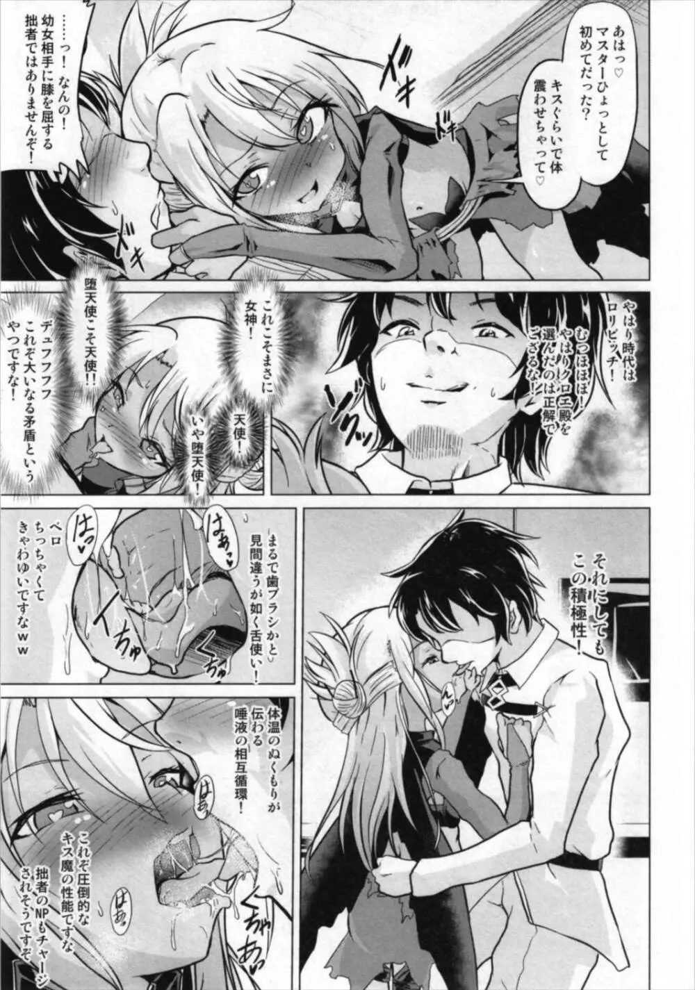 クロエVS憑依合体黒髭in藤丸立香OVERSOUL Page.9