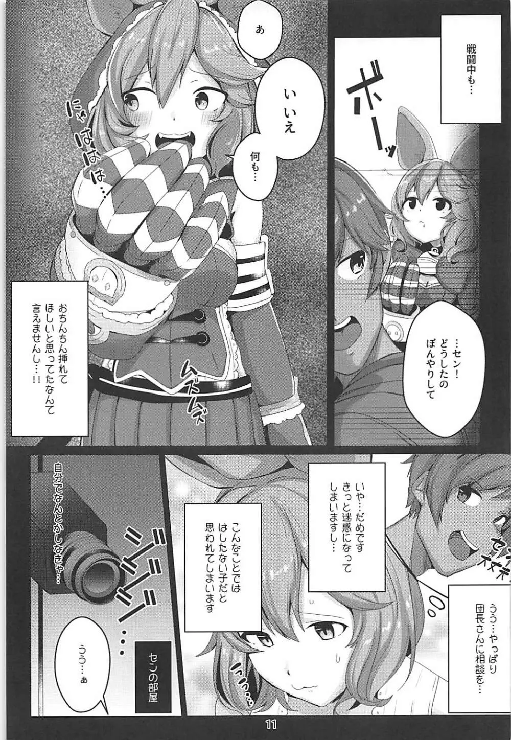 センにおしおきしてくださいにゃ。 Page.12