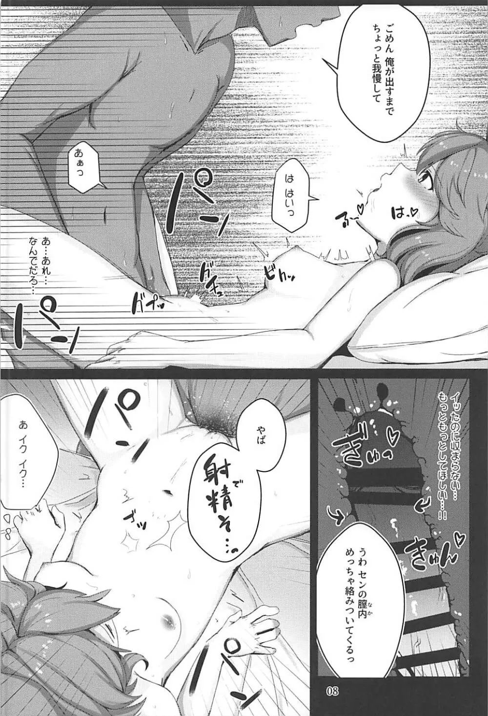 センにおしおきしてくださいにゃ。 Page.9