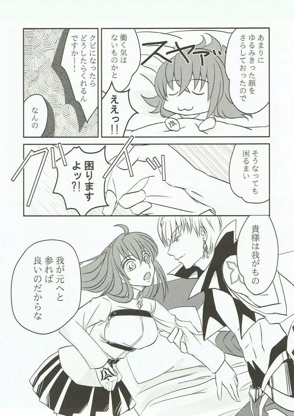 ユメトウツツノシーソーゲーム Page.11