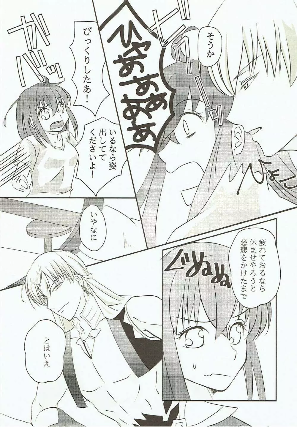 ユメトウツツノシーソーゲーム Page.20