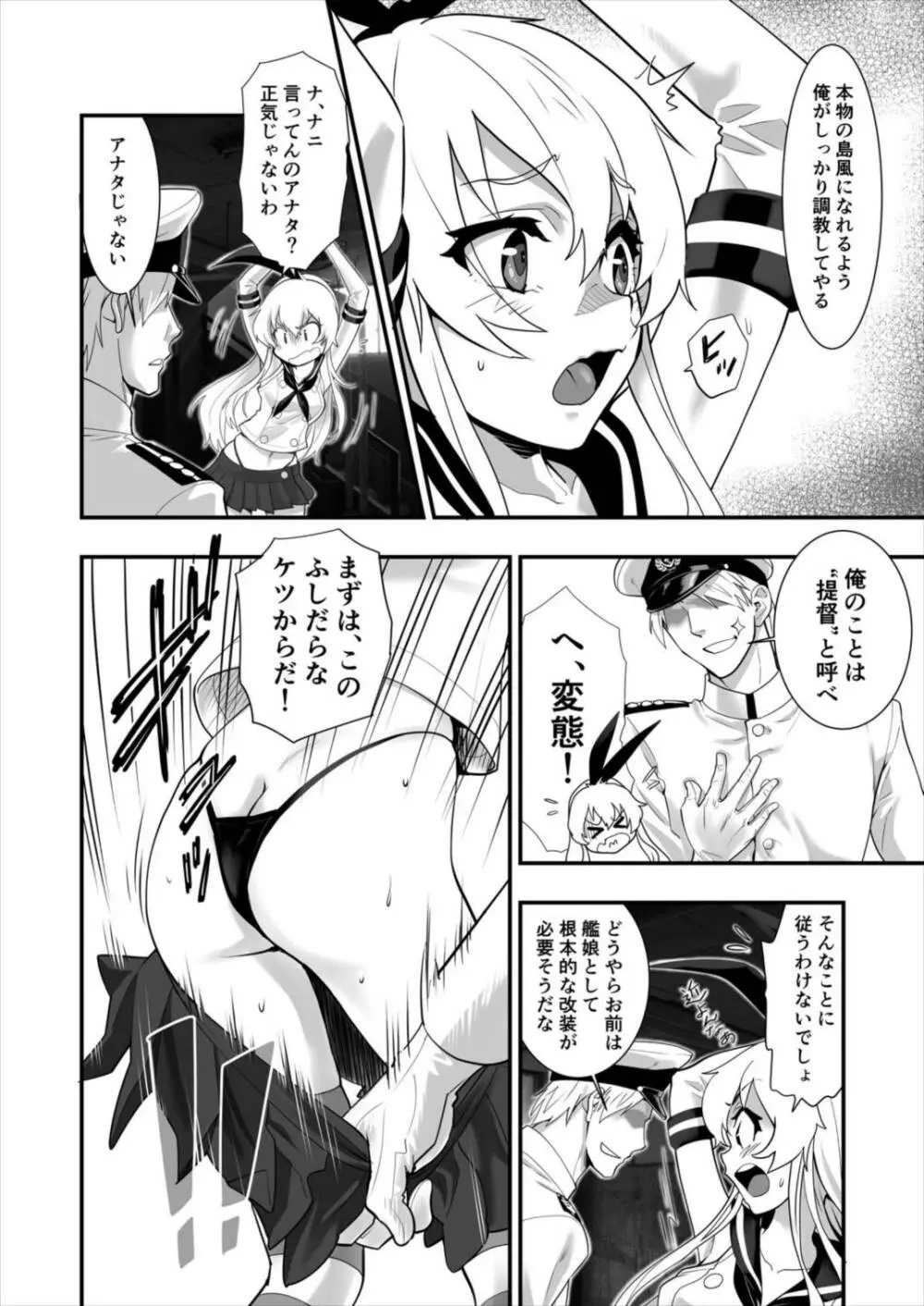 島風しました！ Page.10