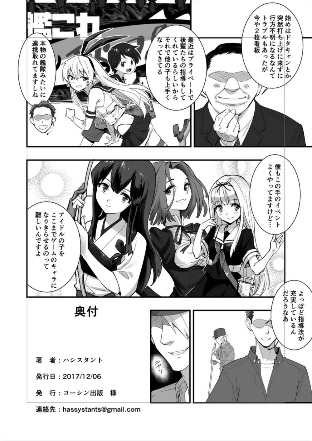 島風しました！ Page.34