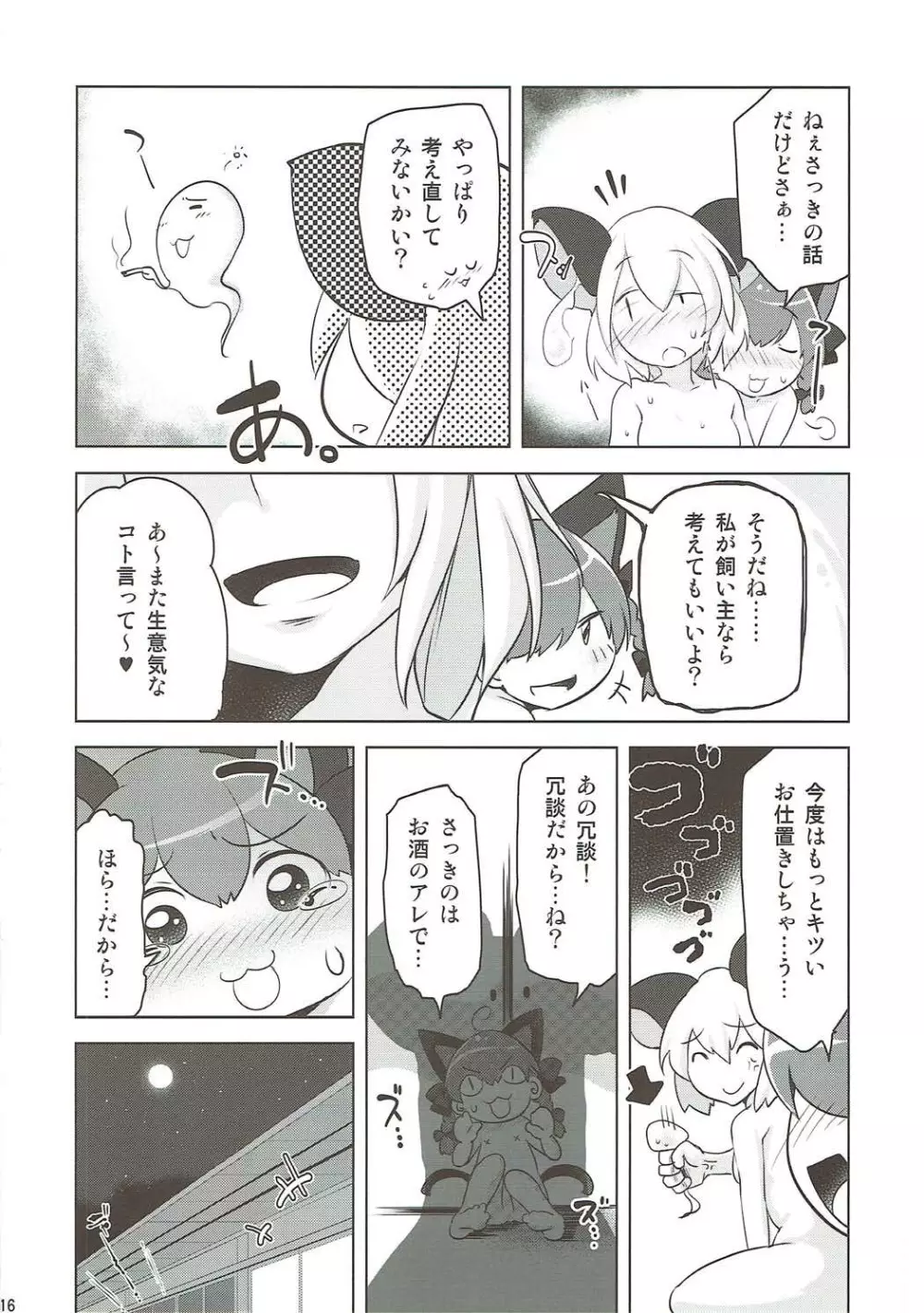 ねずみのくせになまいきだ Page.15