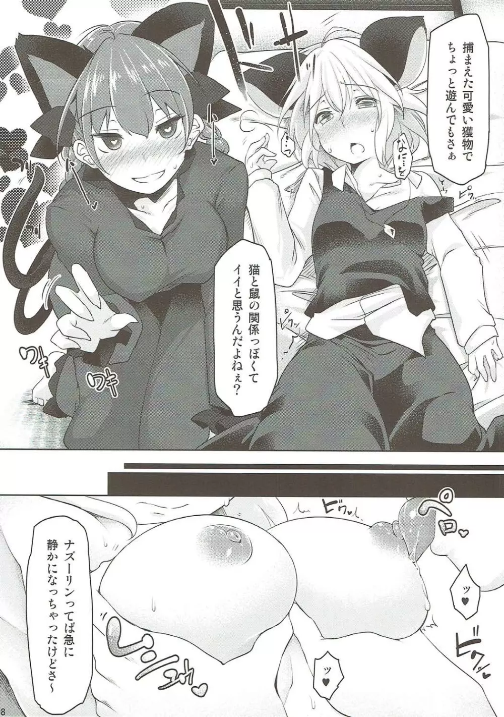 ねずみのくせになまいきだ Page.7