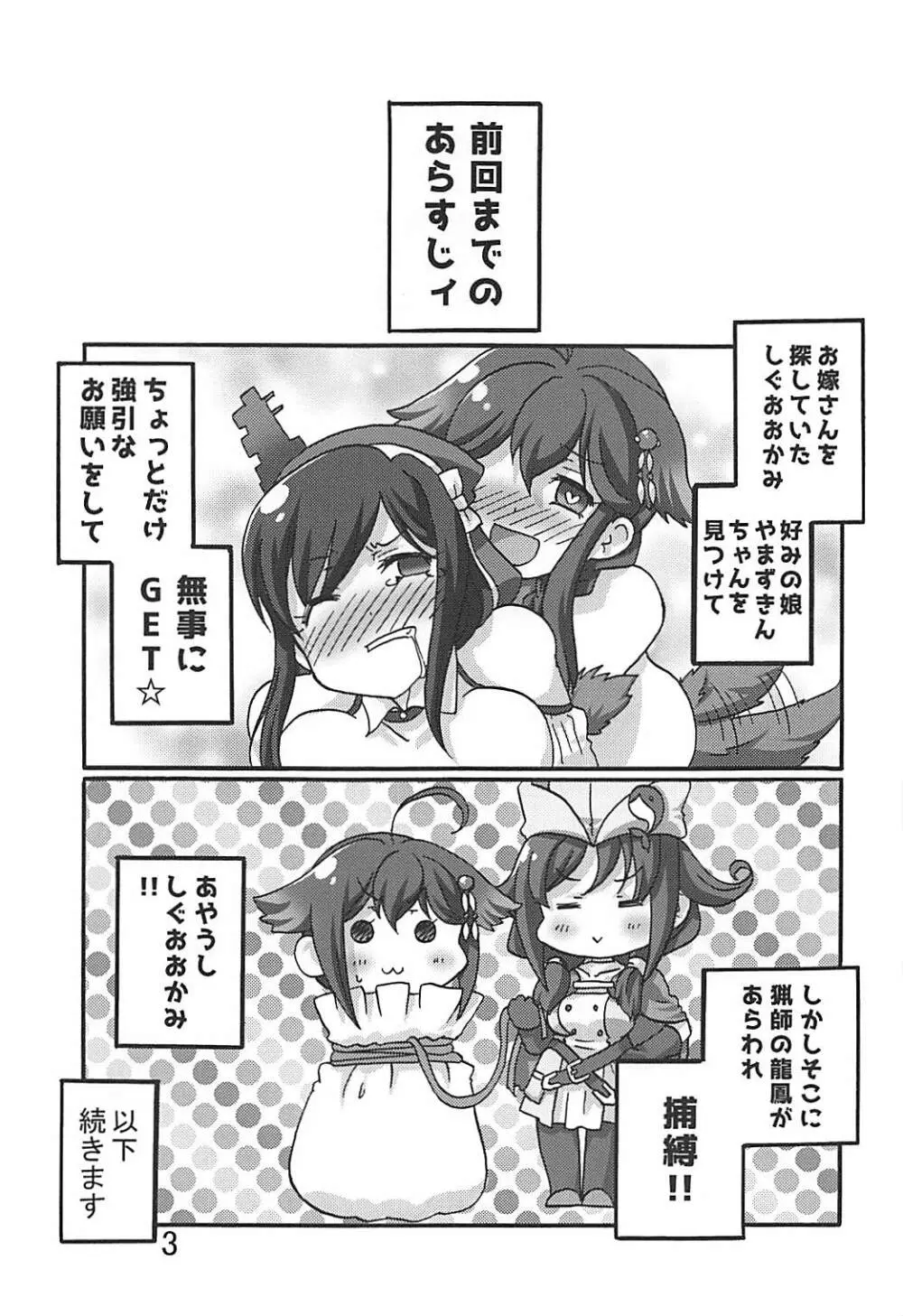 しぐれはおおかみ 後 かりゅうどりゅうほうのわな! Page.2