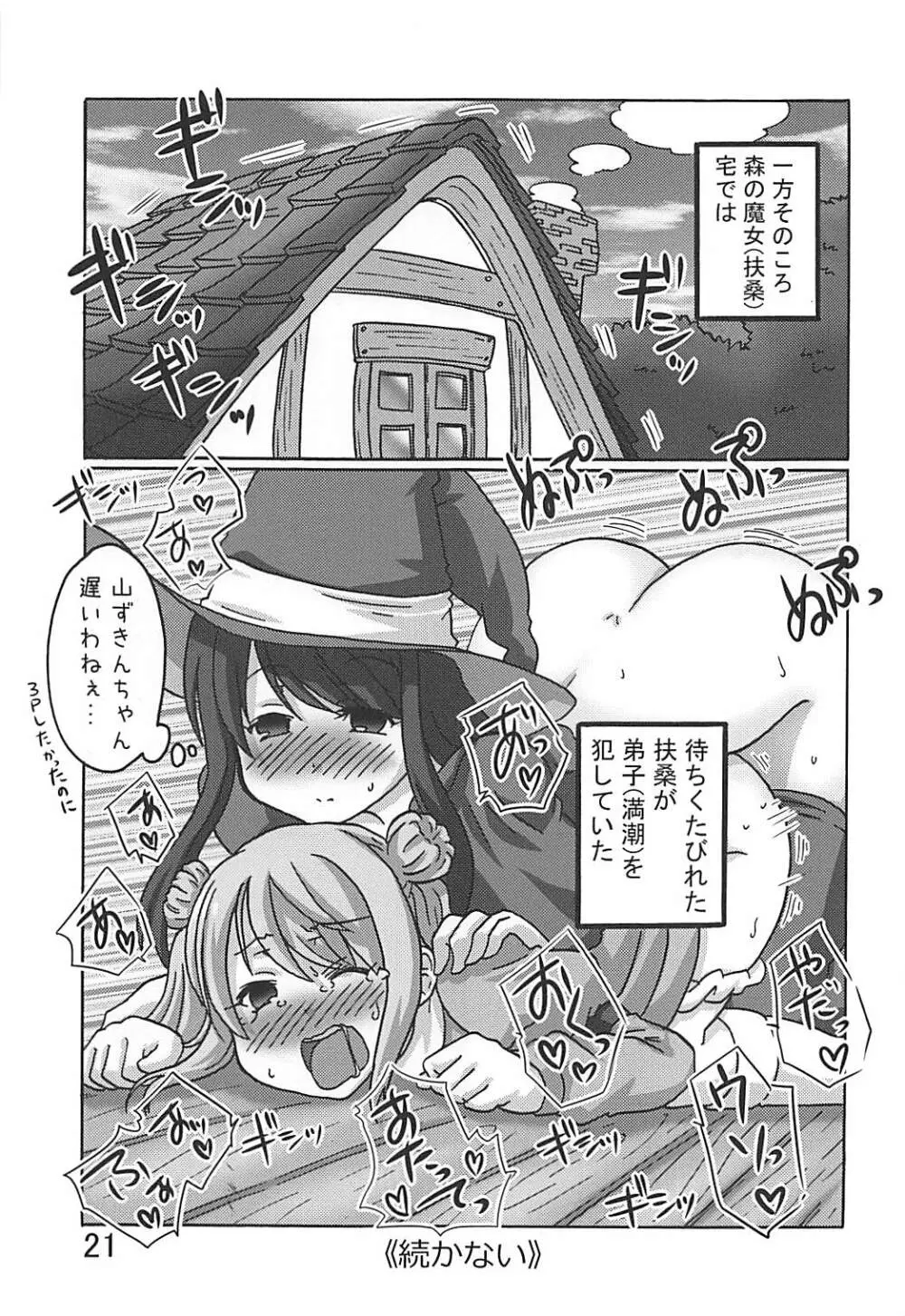 しぐれはおおかみ 後 かりゅうどりゅうほうのわな! Page.20